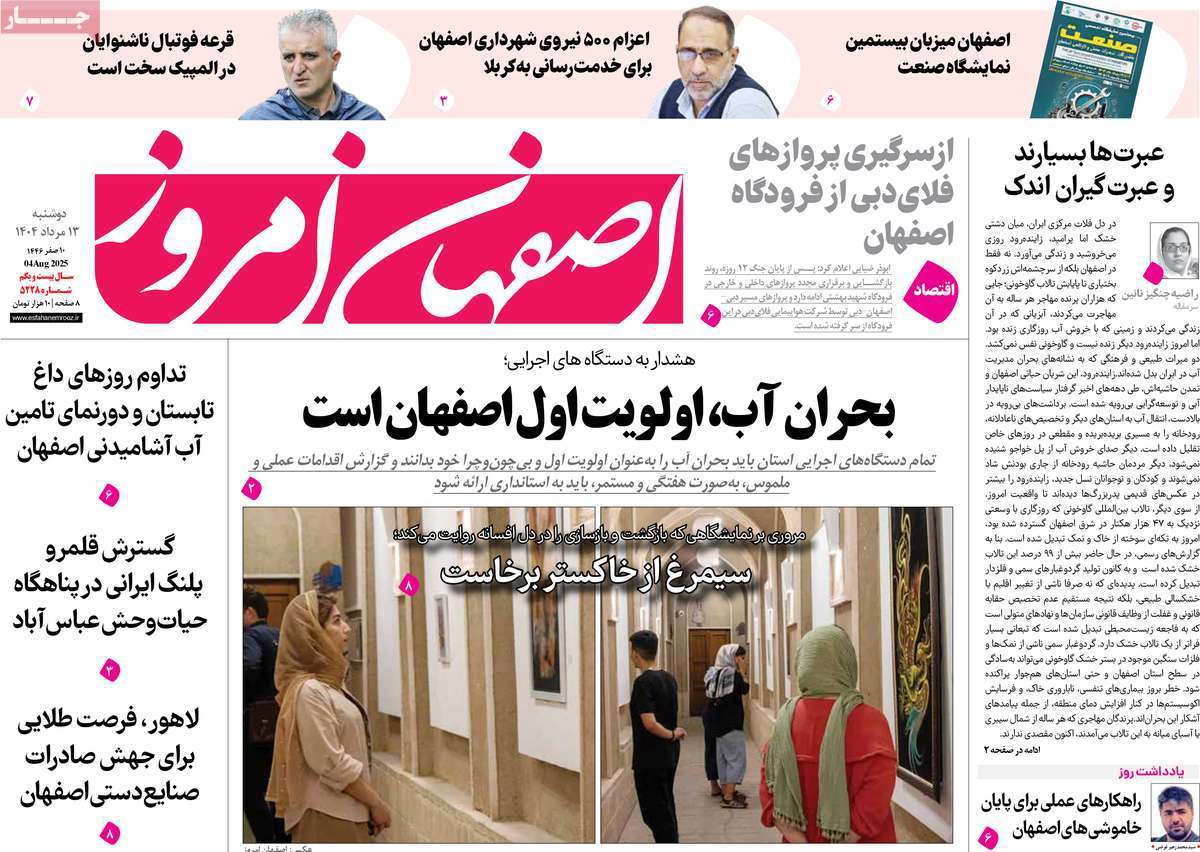 اصفهان امروز