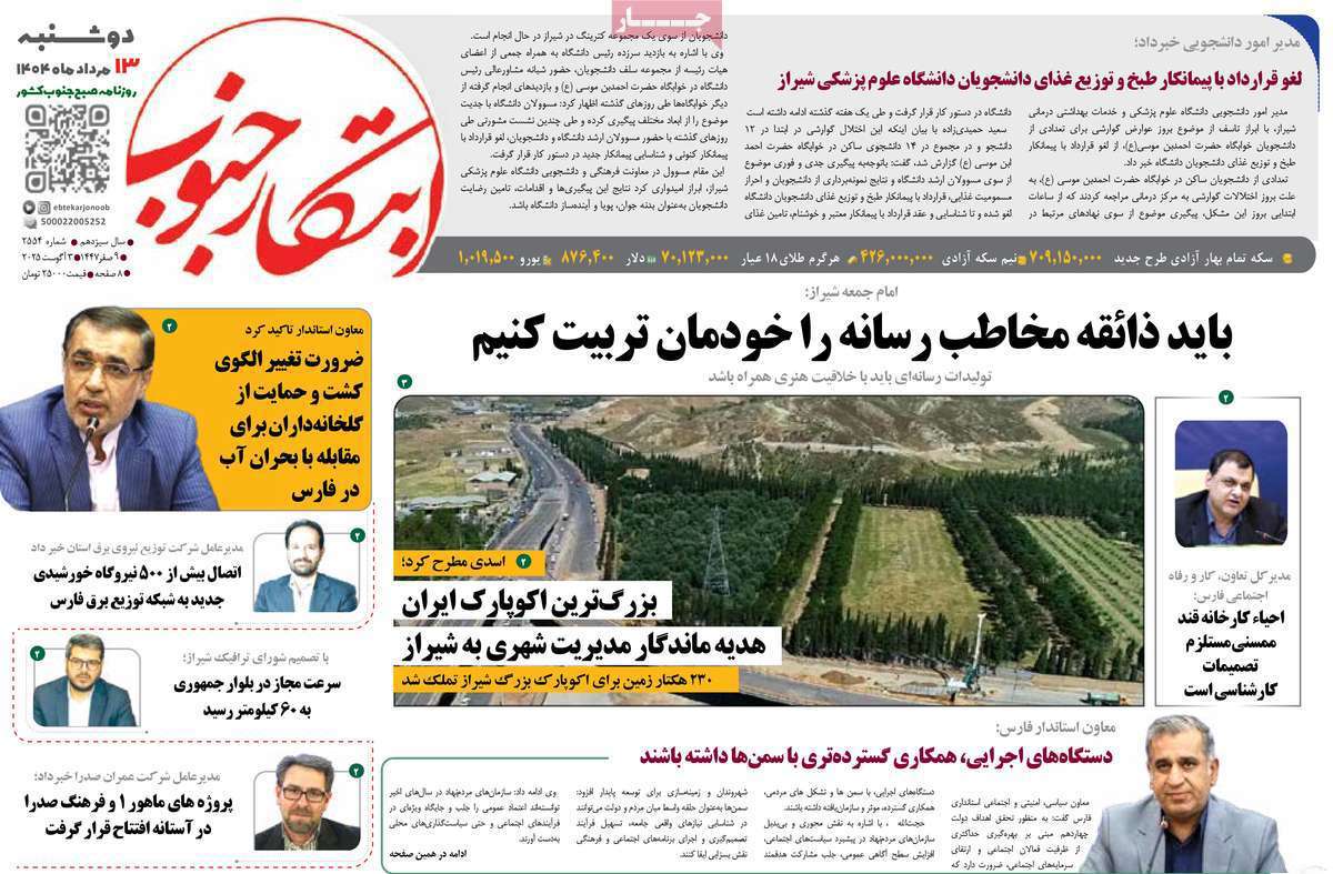 ابتکار جنوب