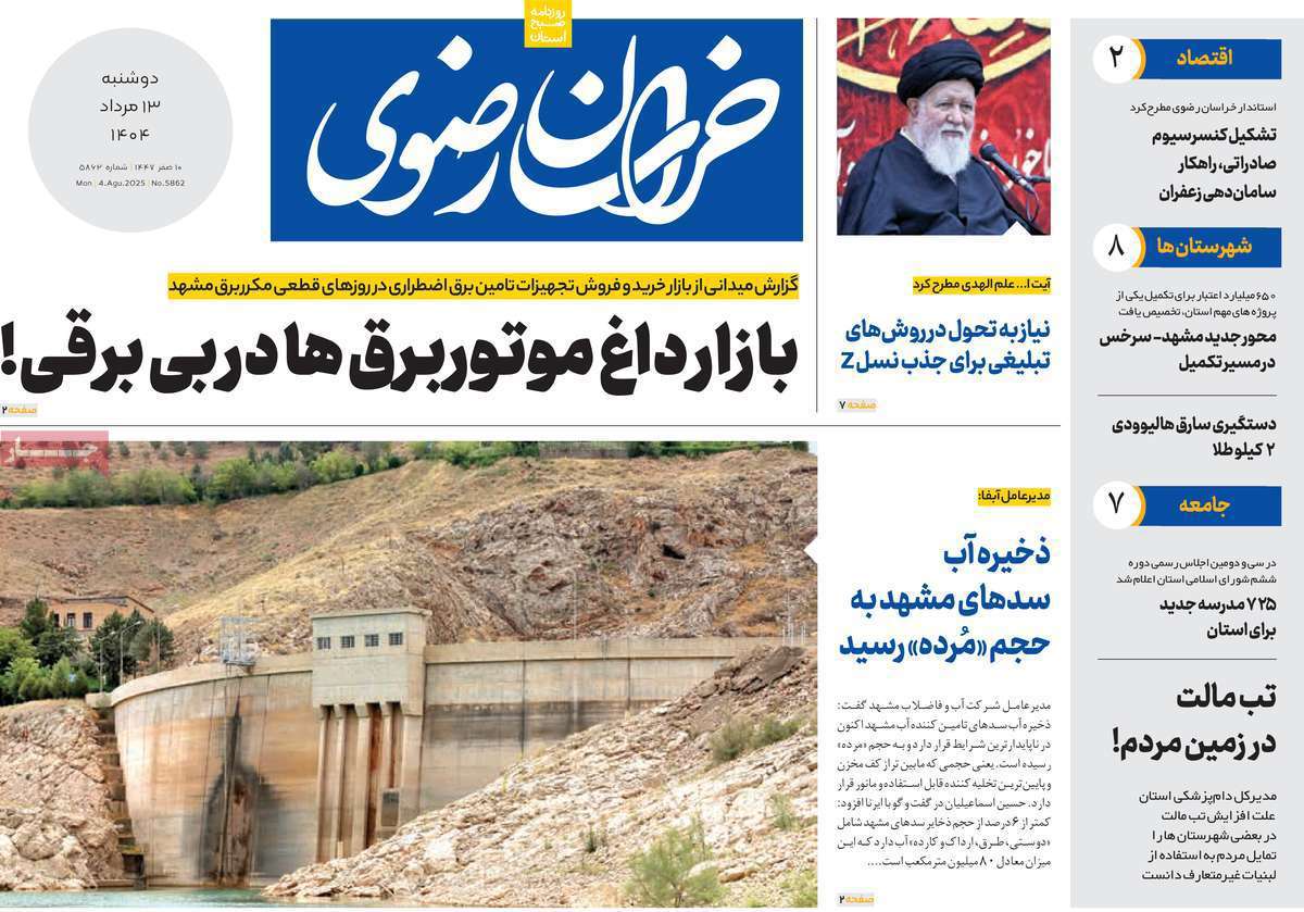 خراسان رضوی