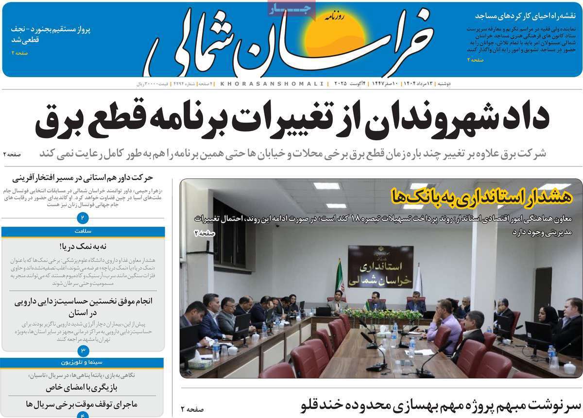 خراسان شمالی