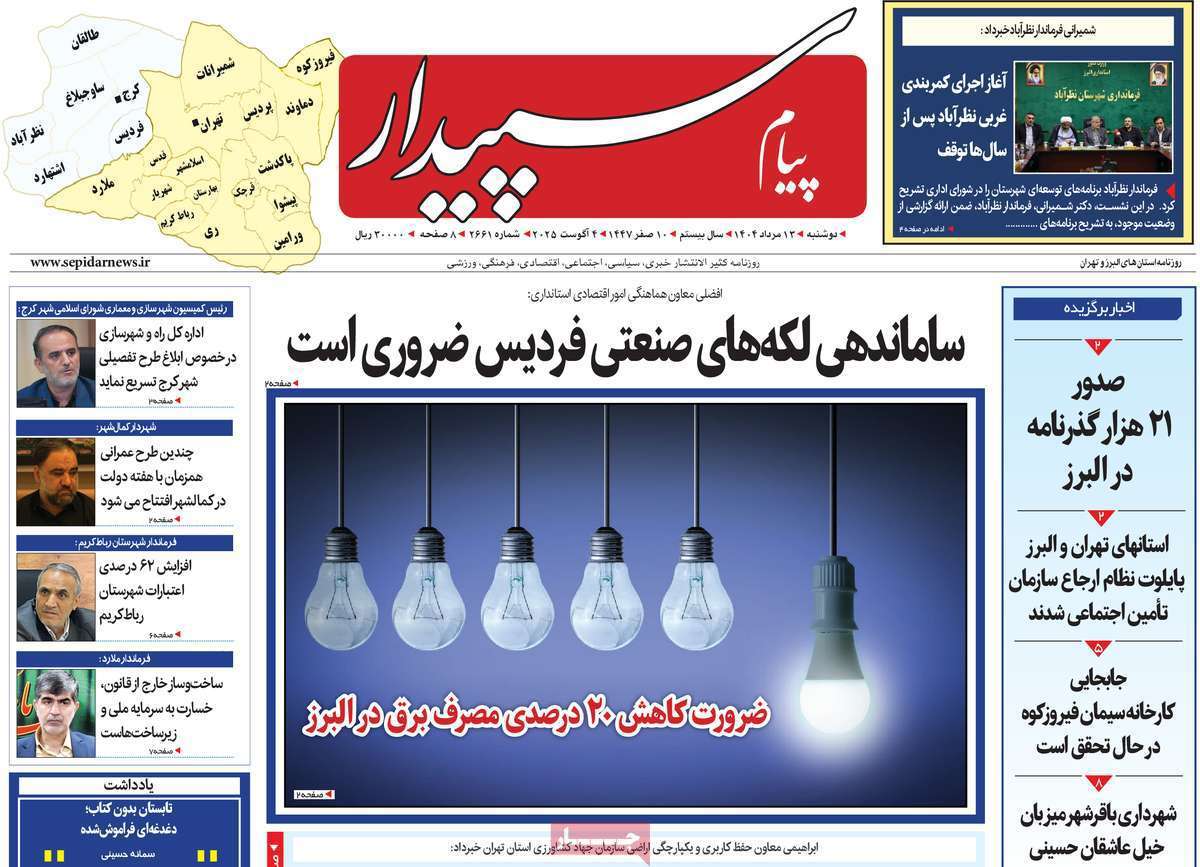 پیام سپیدار