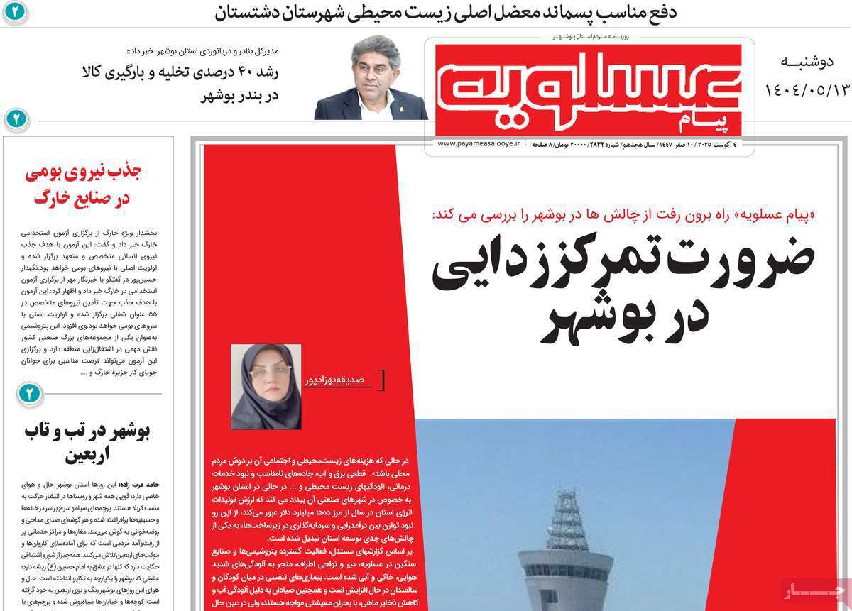 پیام عسلویه