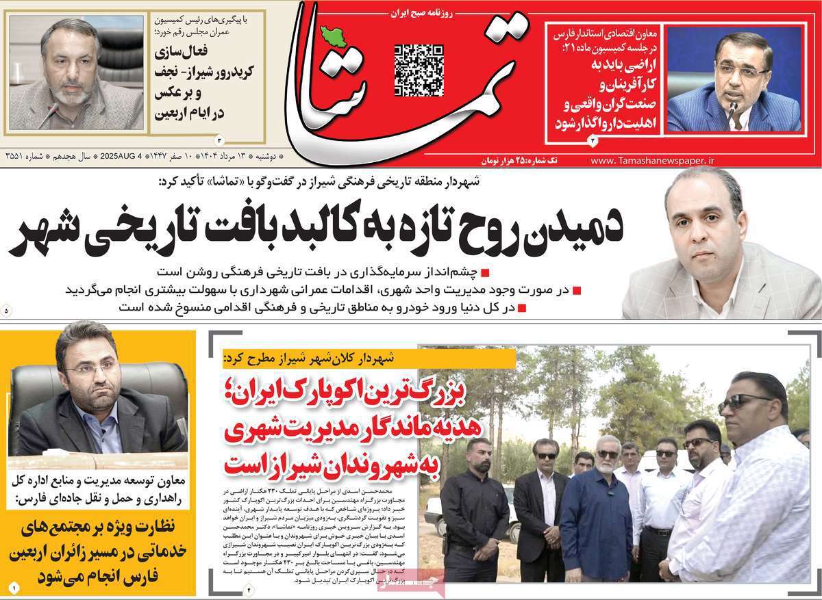 تماشا (فارس)