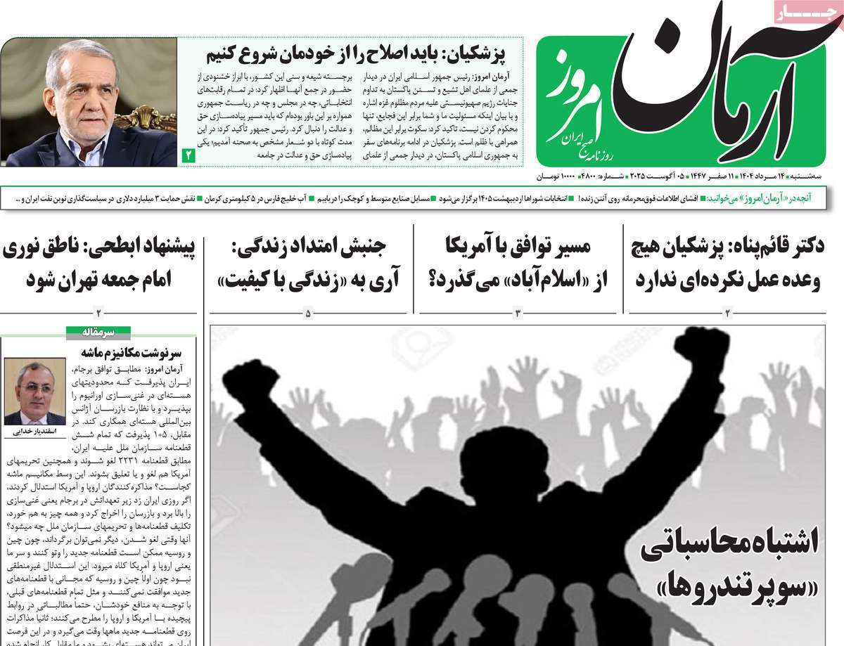 آرمان امروز