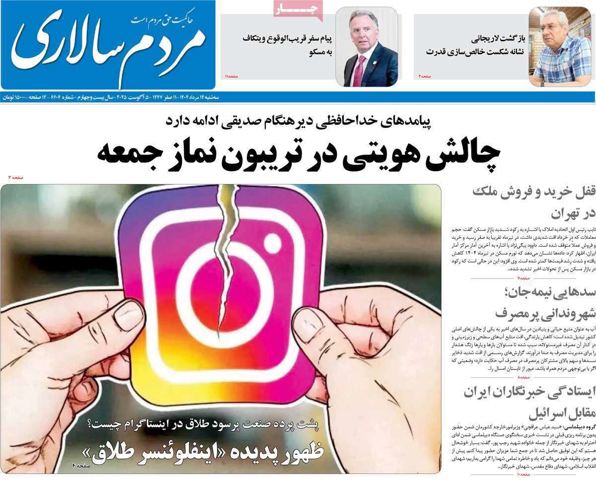 مردم سالاری