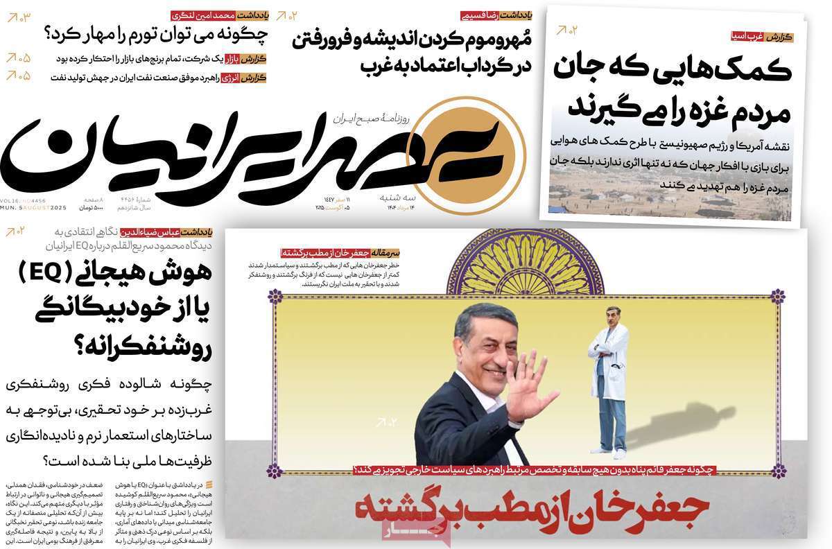 عصر ایرانیان