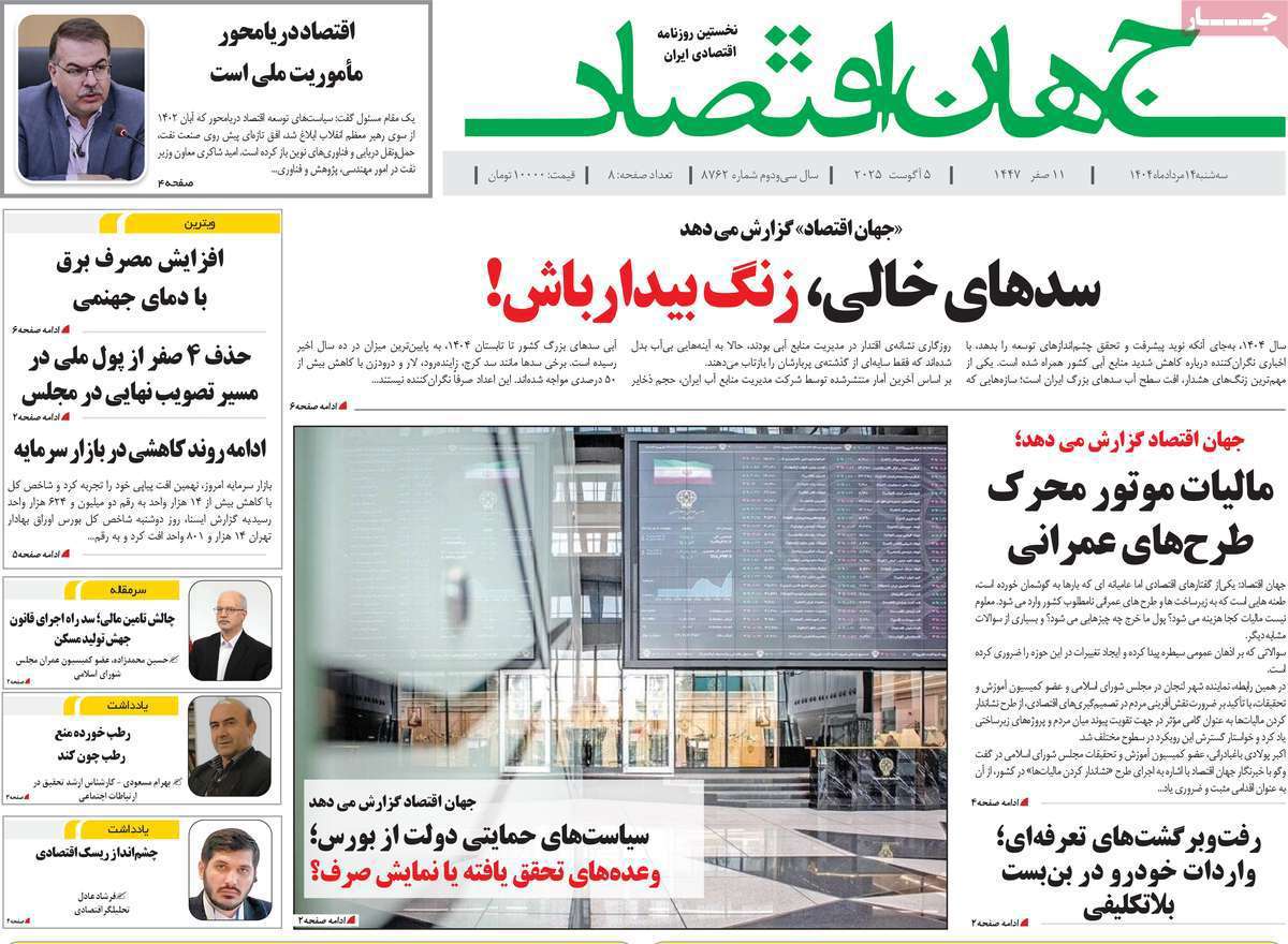 جهان اقتصاد