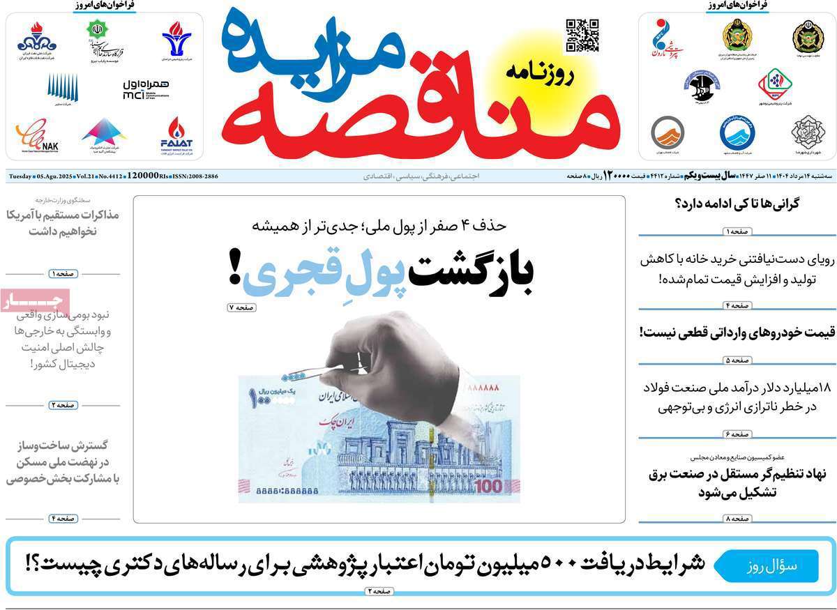 مناقصه مزایده