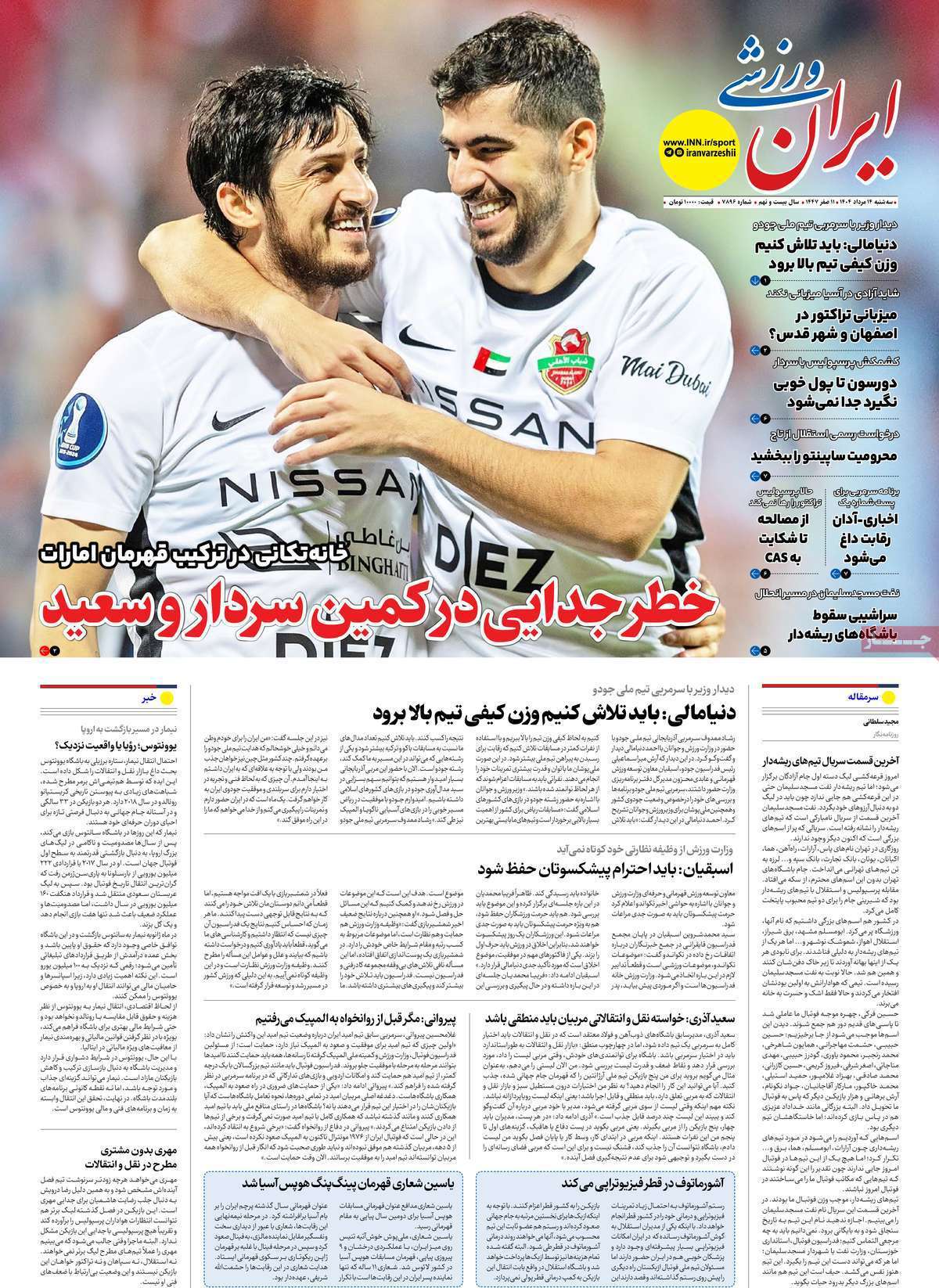 ایران ورزشی