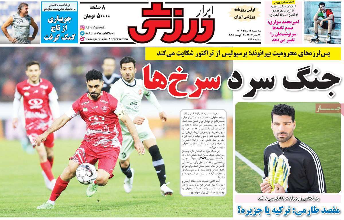 ابرار ورزشی