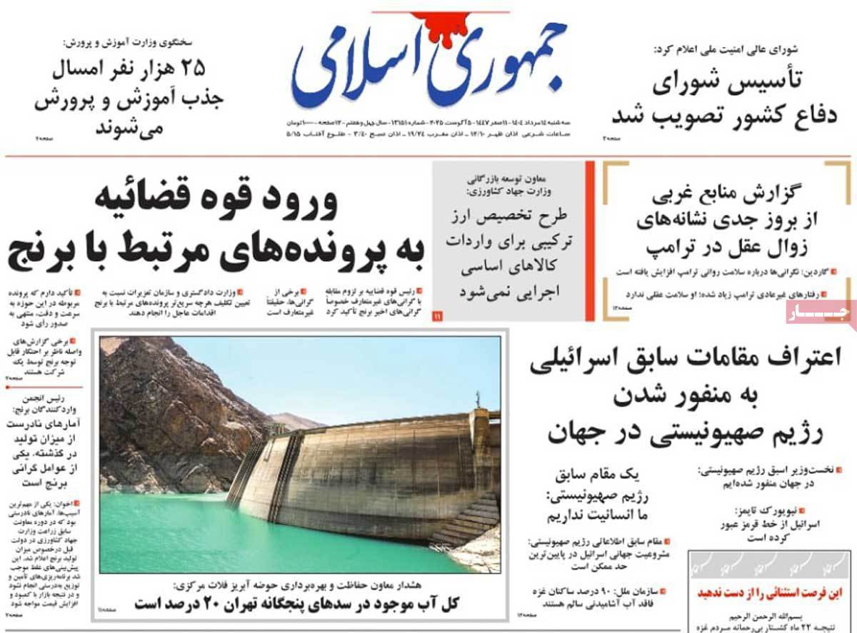 جمهوری اسلامی