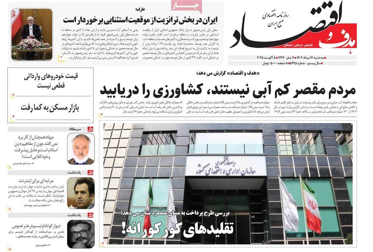 هدف و اقتصاد