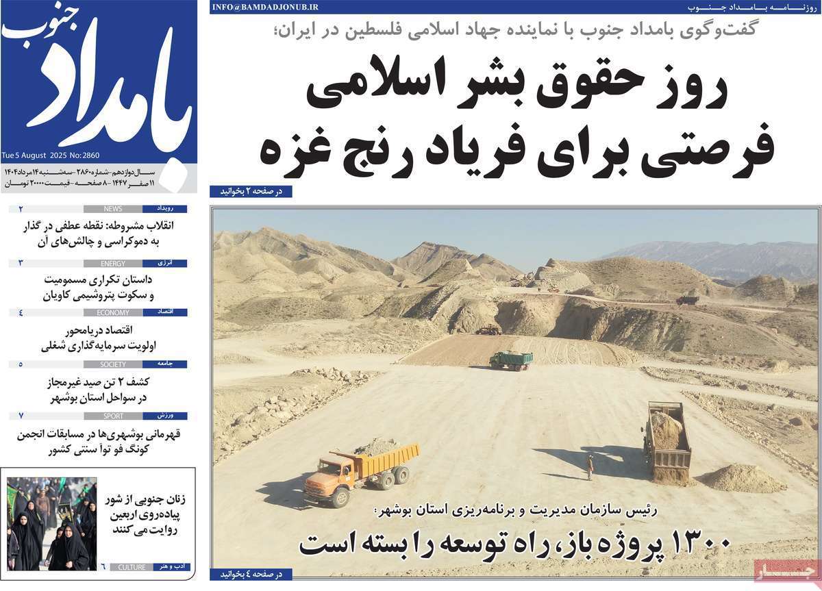 بامداد جنوب