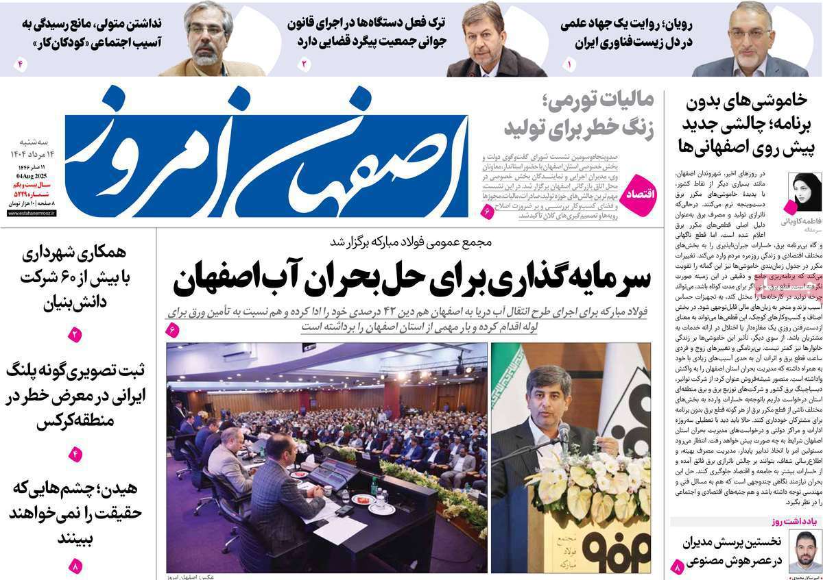 اصفهان امروز