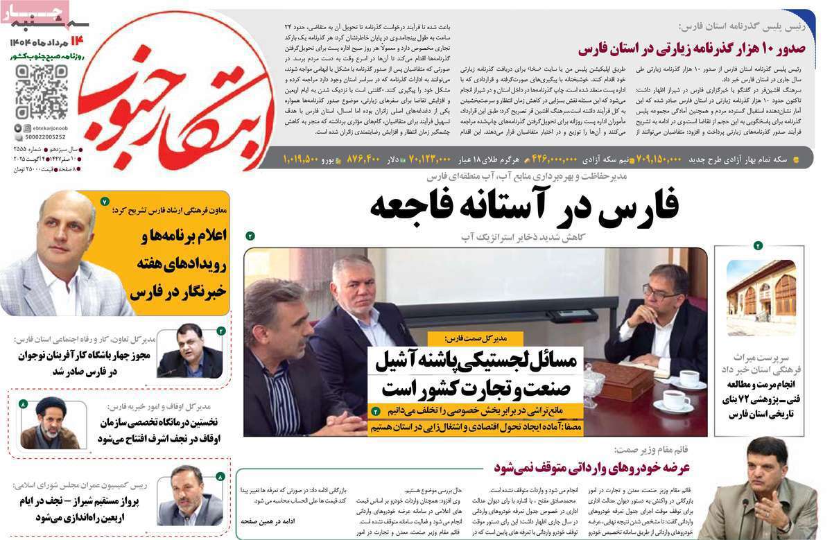 ابتکار جنوب