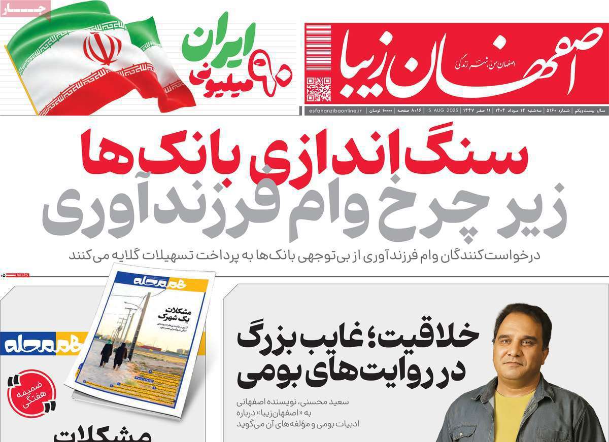 اصفهان زیبا