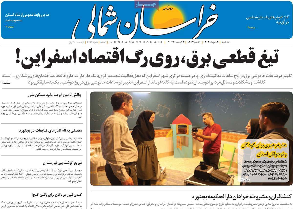 خراسان شمالی