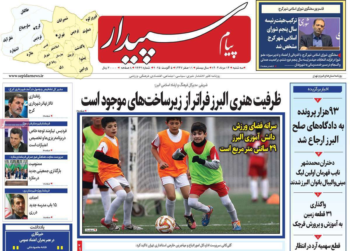 پیام سپیدار