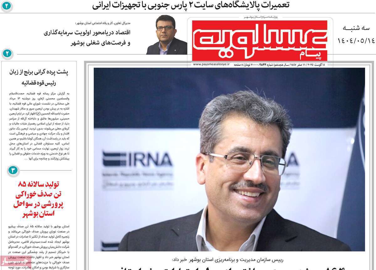 پیام عسلویه