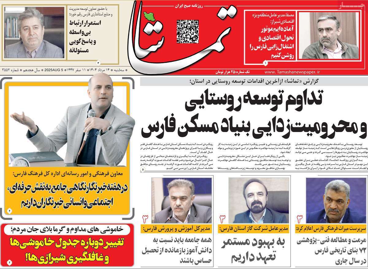 تماشا (فارس)