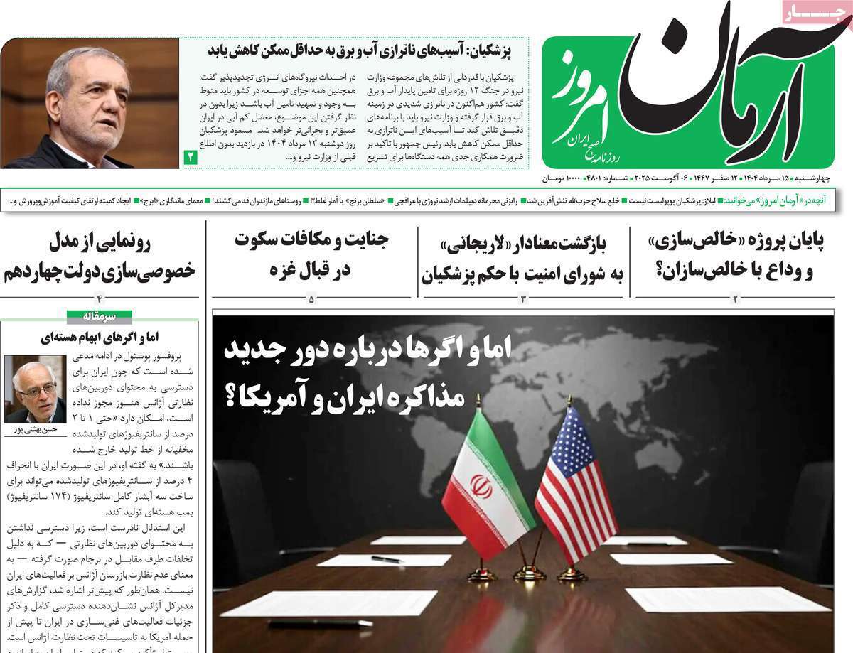 آرمان امروز