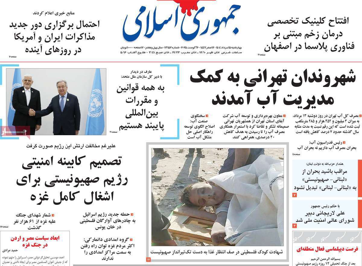 جمهوری اسلامی