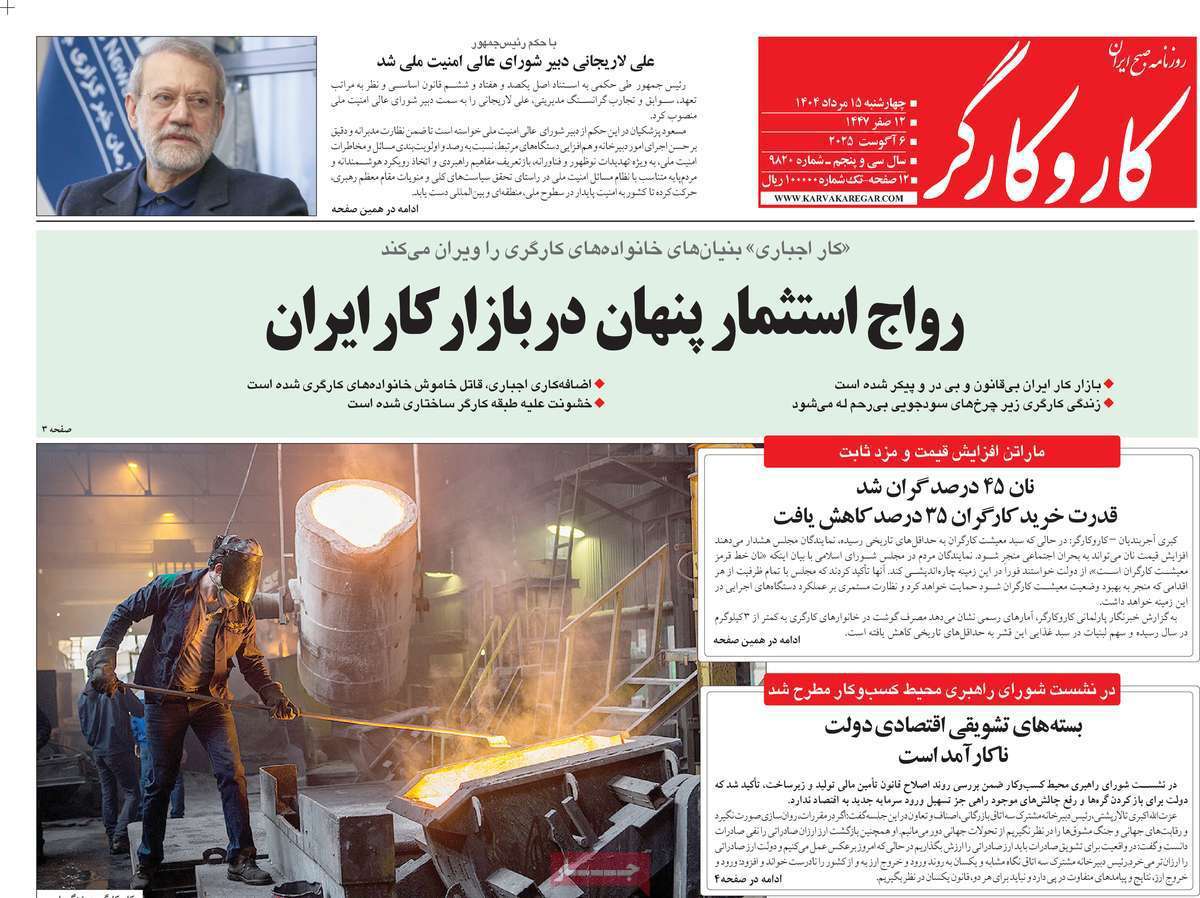 کار و کارگر