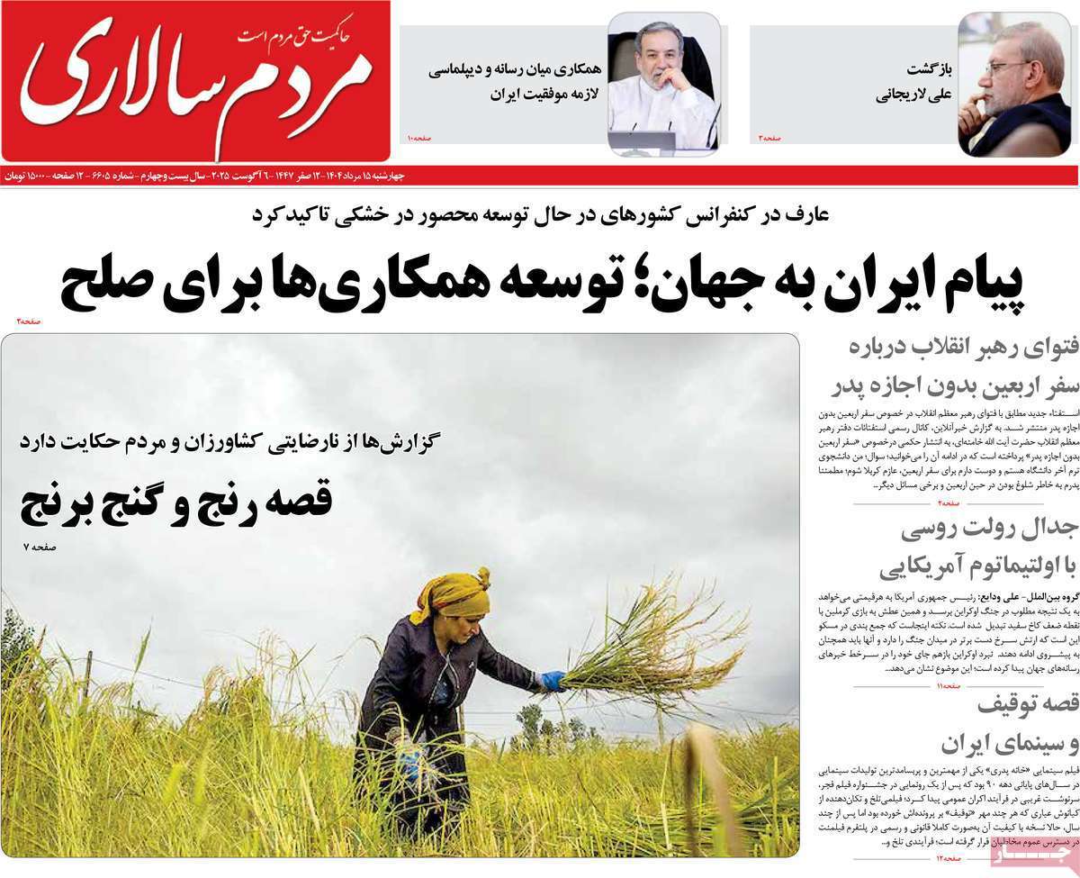 مردم سالاری