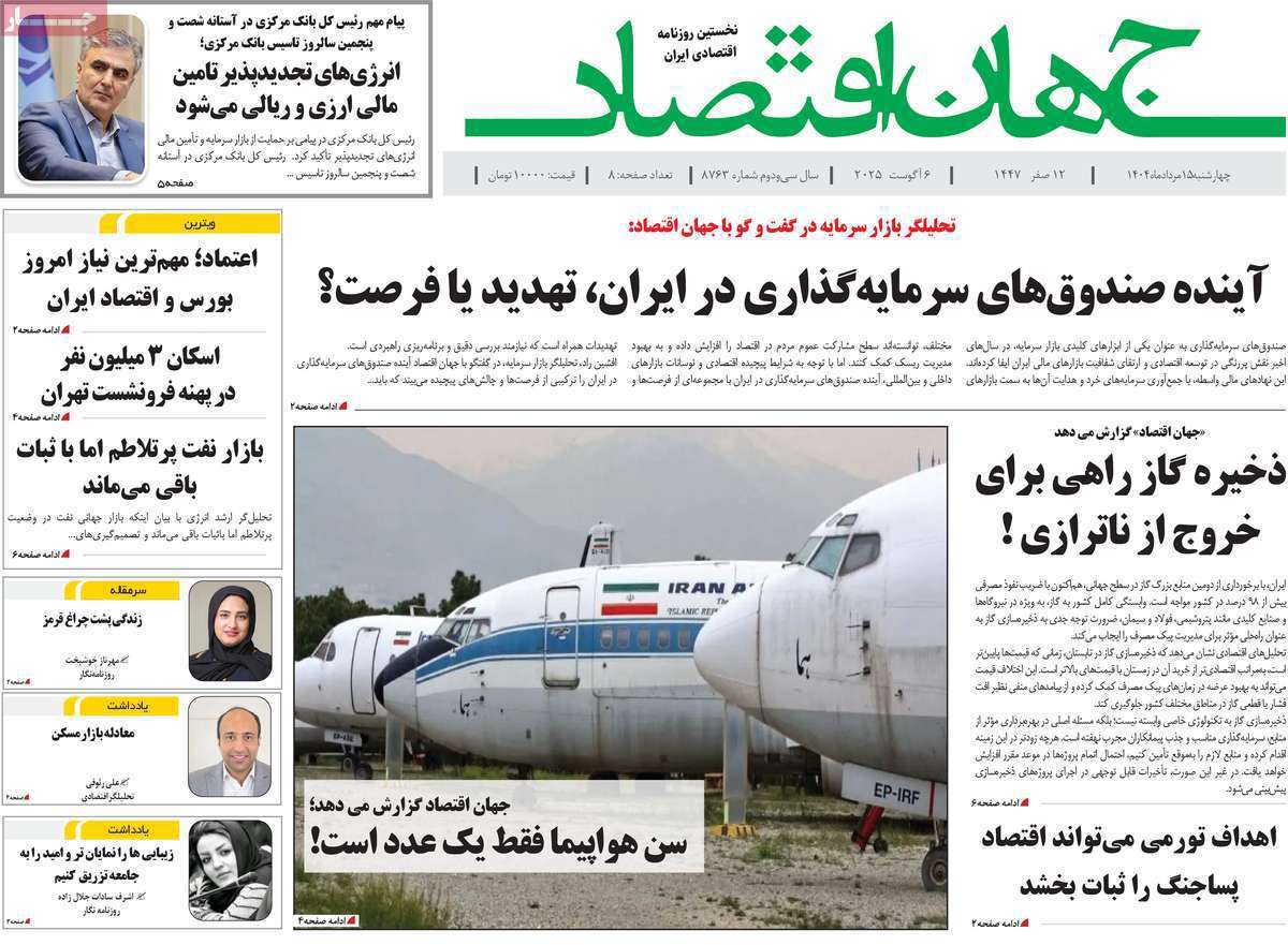 جهان اقتصاد