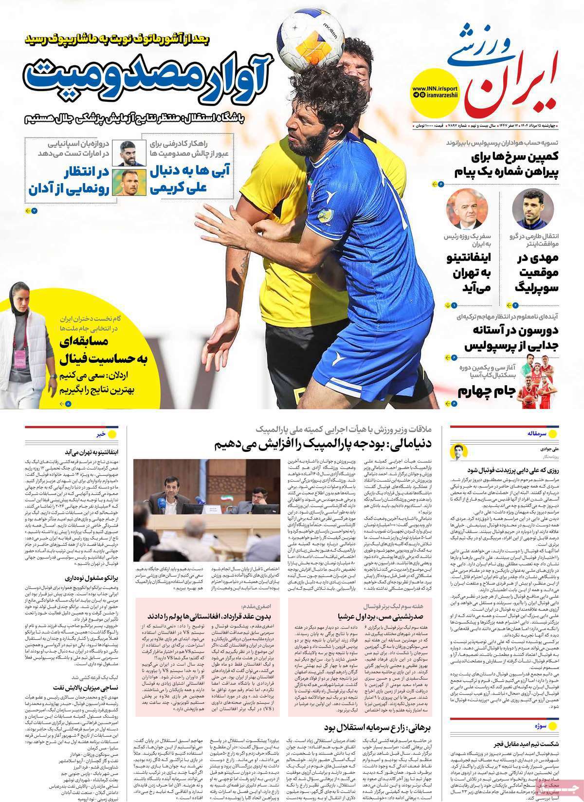 ایران ورزشی