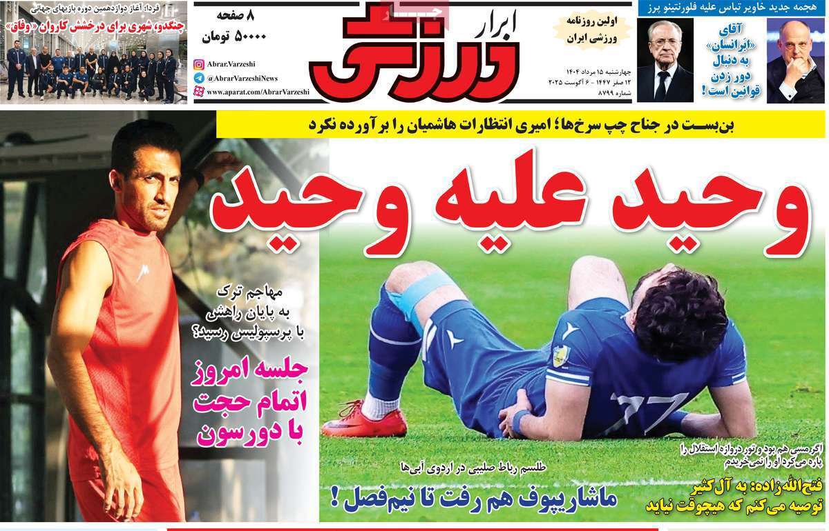 ابرار ورزشی