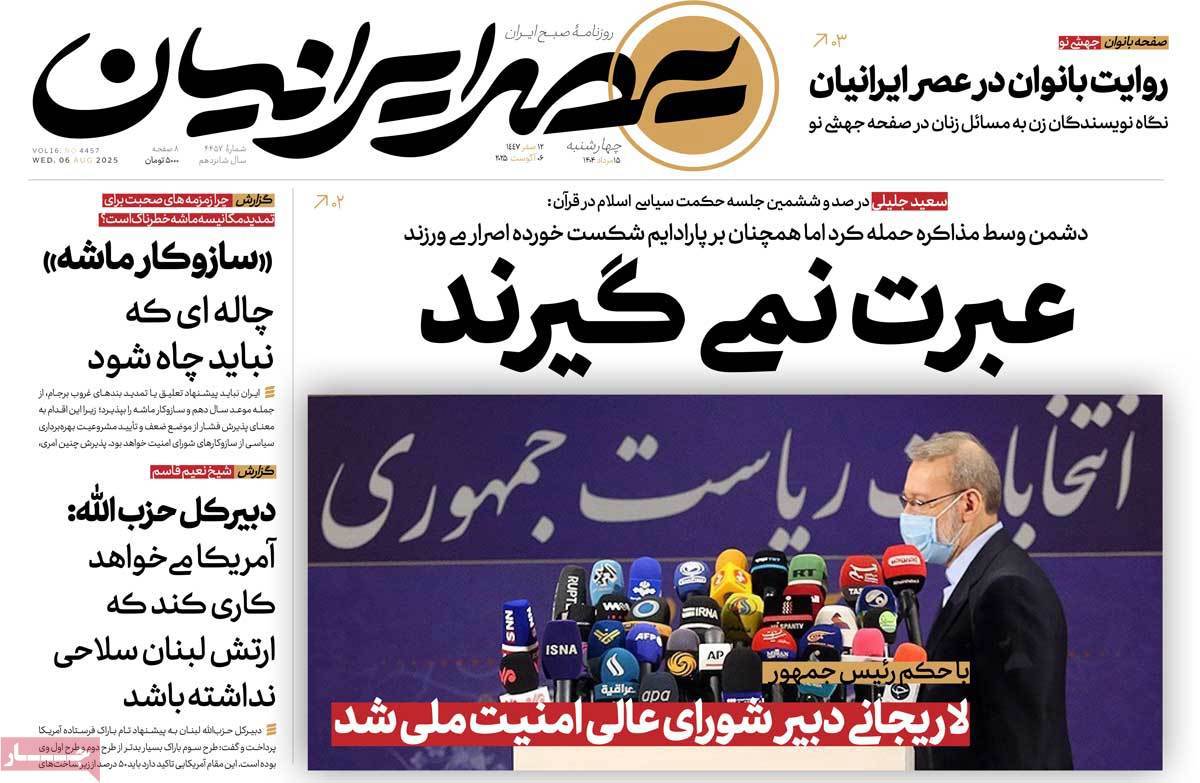 عصر ایرانیان