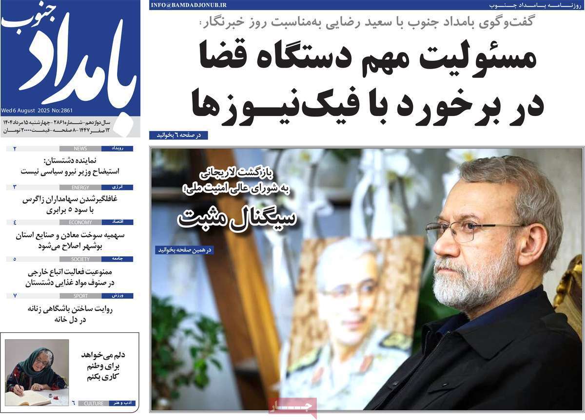 بامداد جنوب