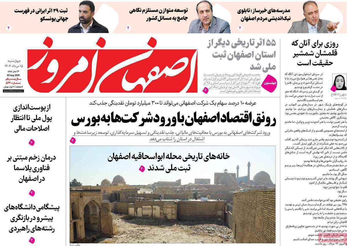 اصفهان امروز