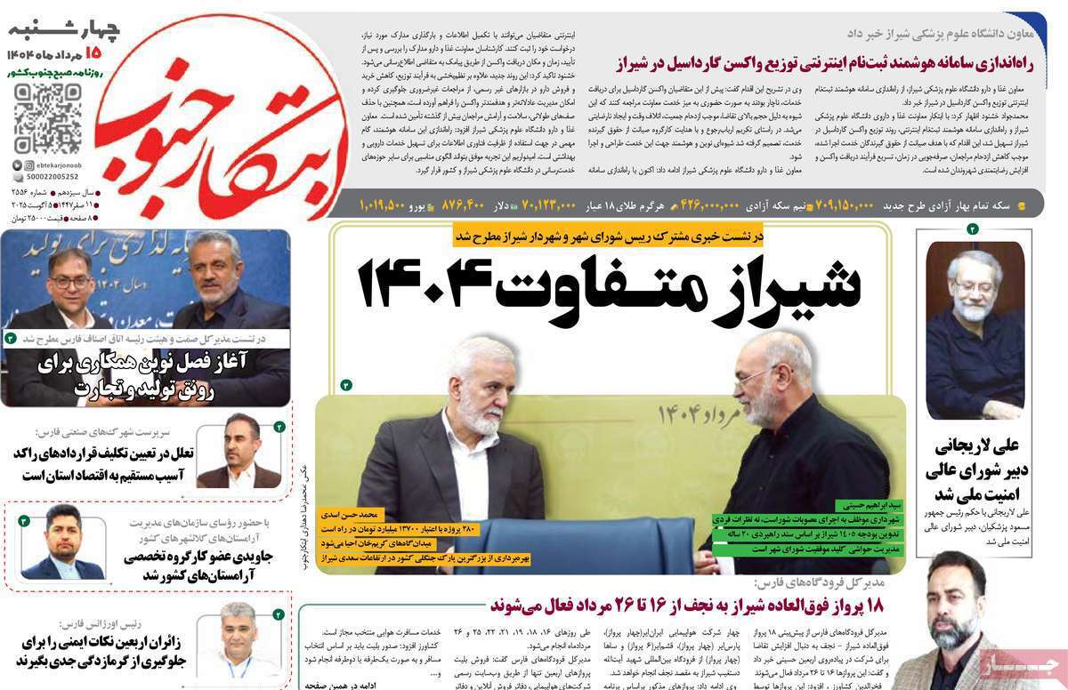 ابتکار جنوب