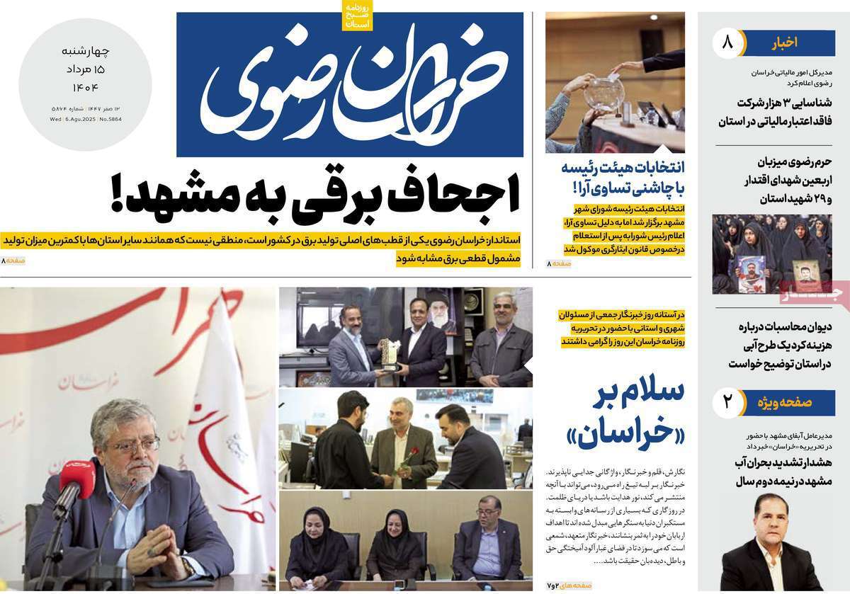 خراسان رضوی