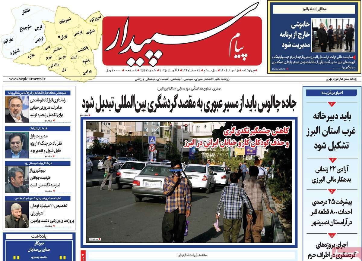 پیام سپیدار