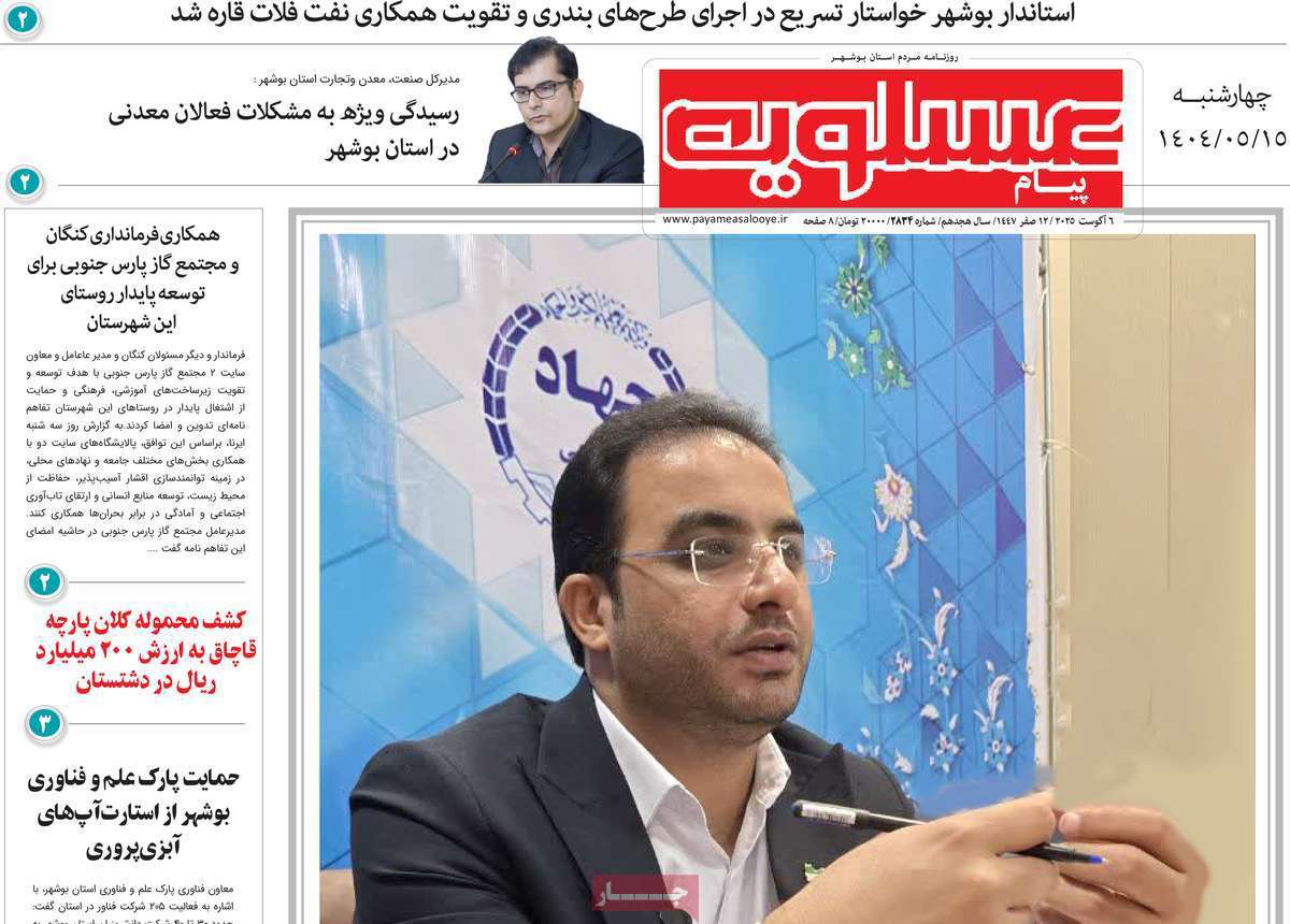 پیام عسلویه