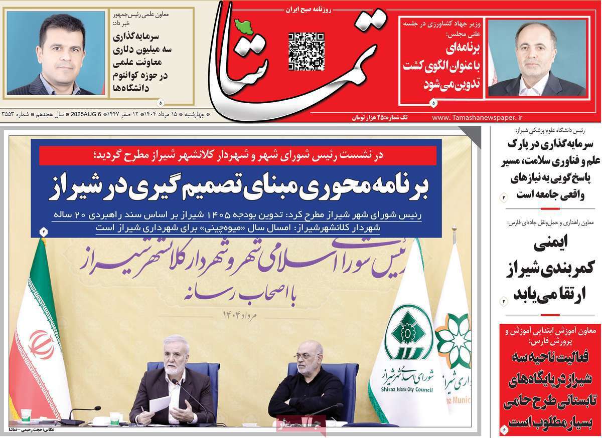 تماشا (فارس)