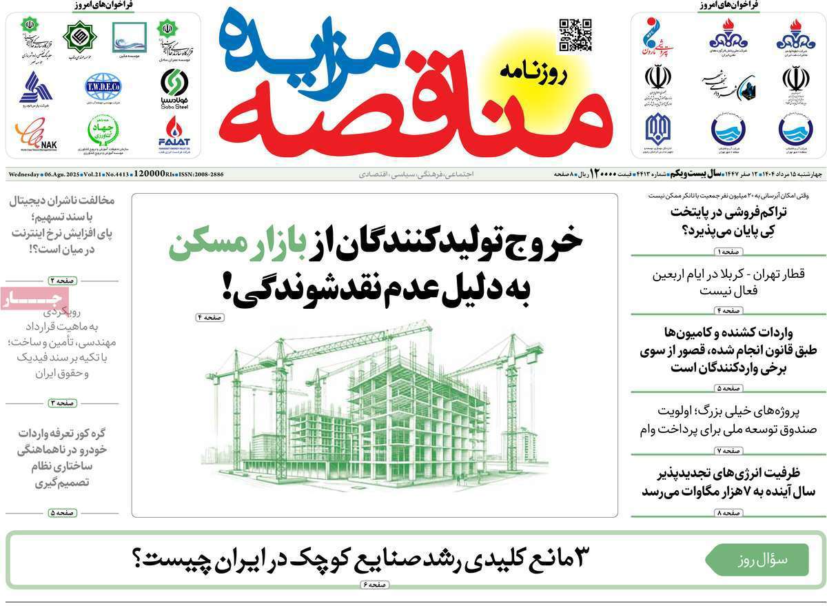 مناقصه مزایده