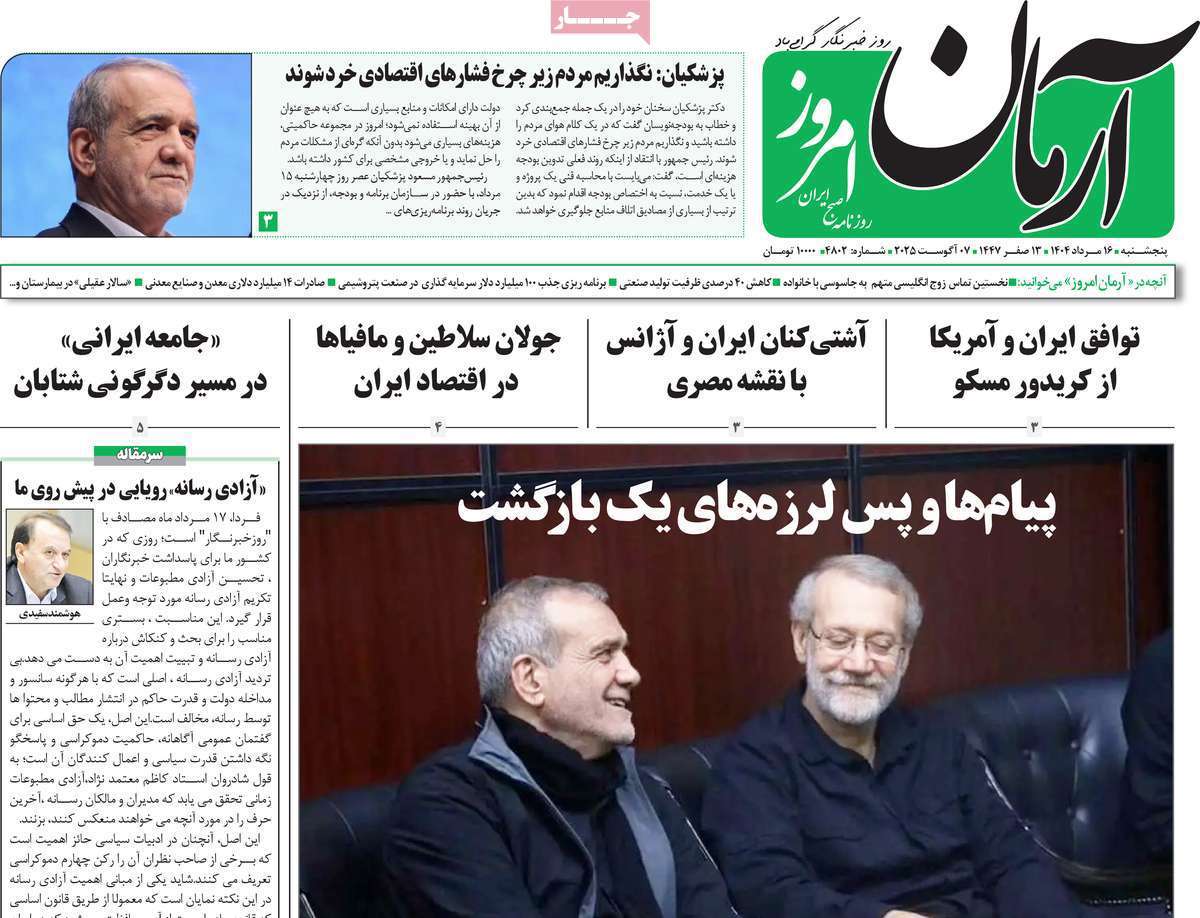 آرمان امروز