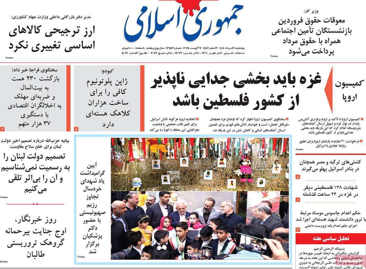 جمهوری اسلامی