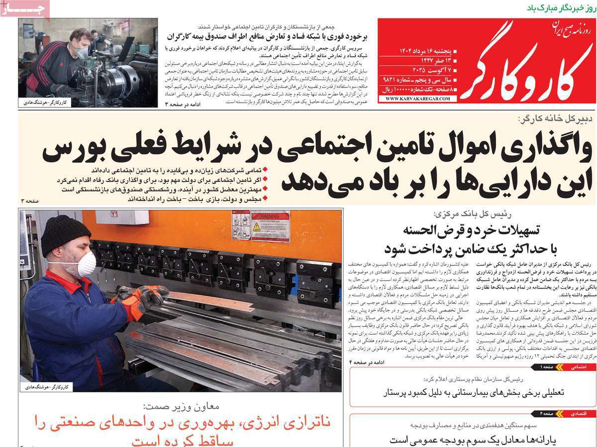 کار و کارگر