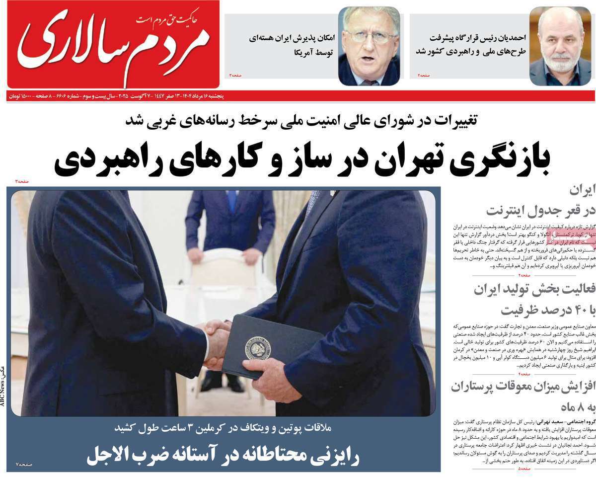 مردم سالاری