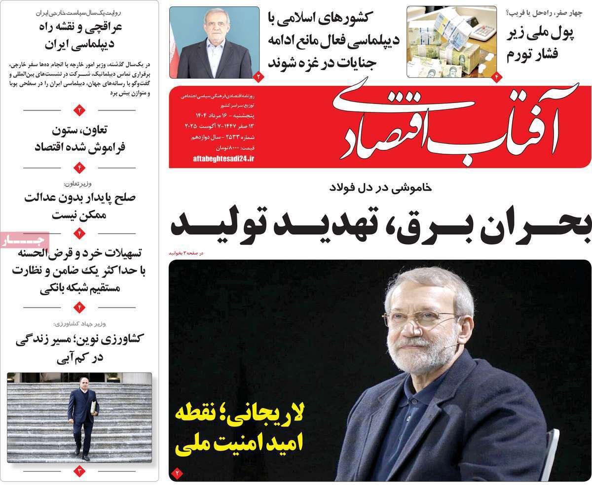 آفتاب اقتصادی