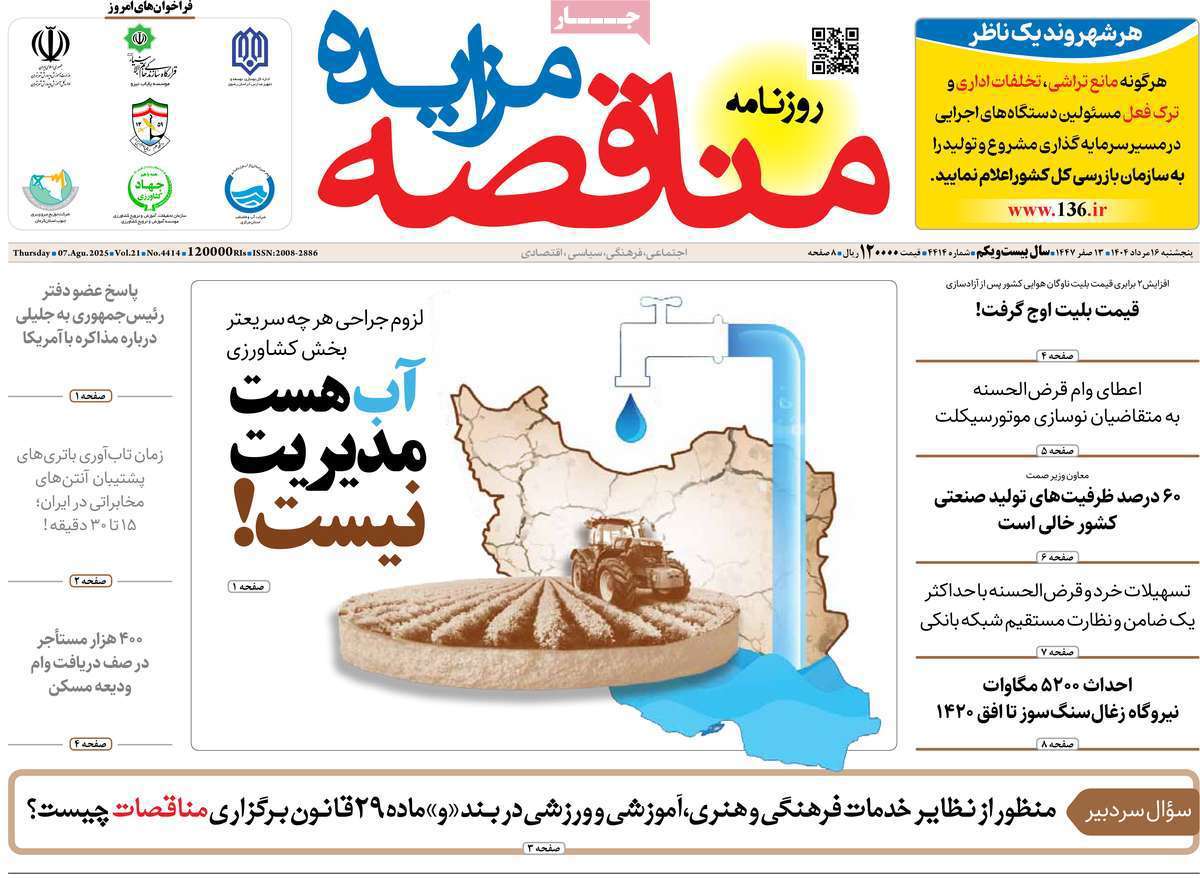 مناقصه مزایده