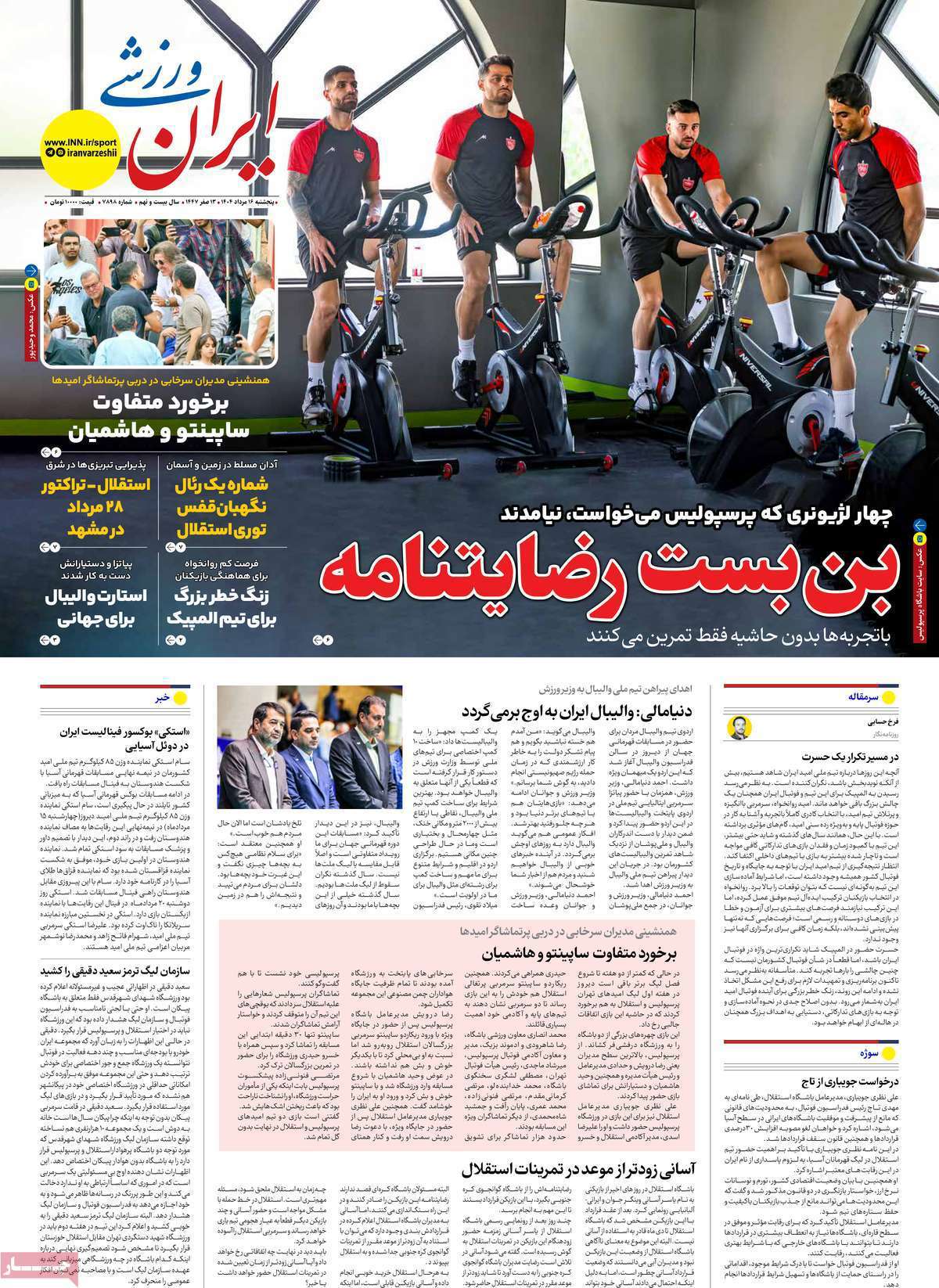 ایران ورزشی