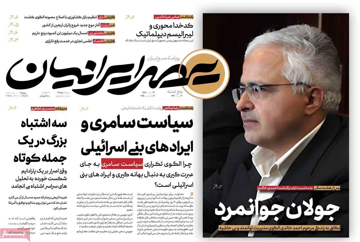 عصر ایرانیان