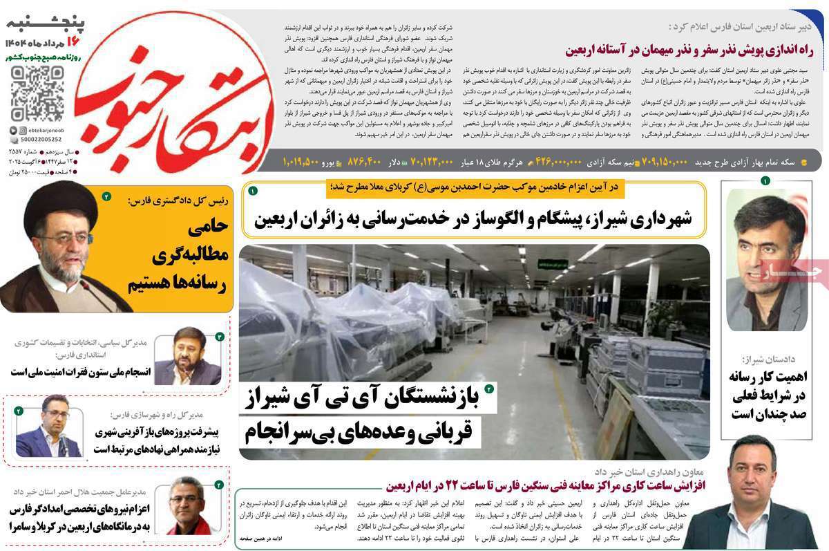 ابتکار جنوب