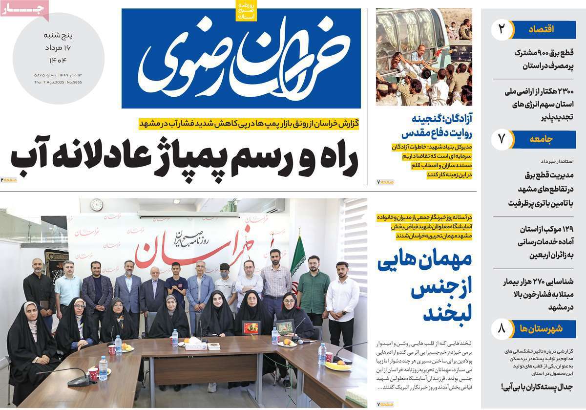 خراسان رضوی